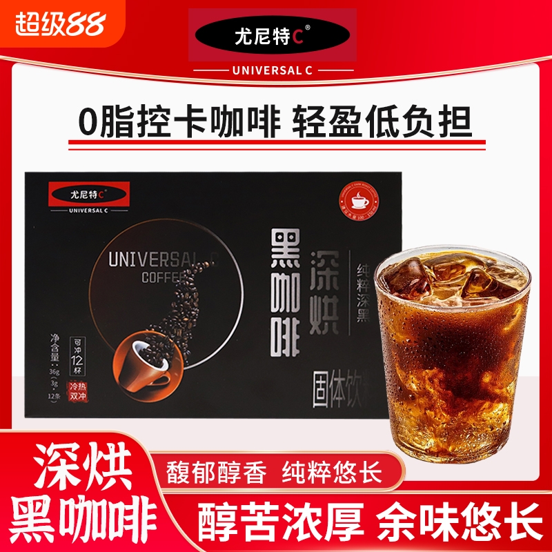 尤尼特C阿拉比卡提神深烘黑咖啡