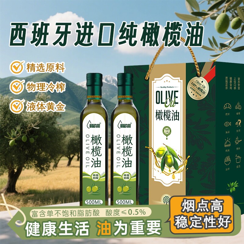 100%特级初榨纯橄榄油500ml礼盒装家用送礼食用油进口纯橄榄油