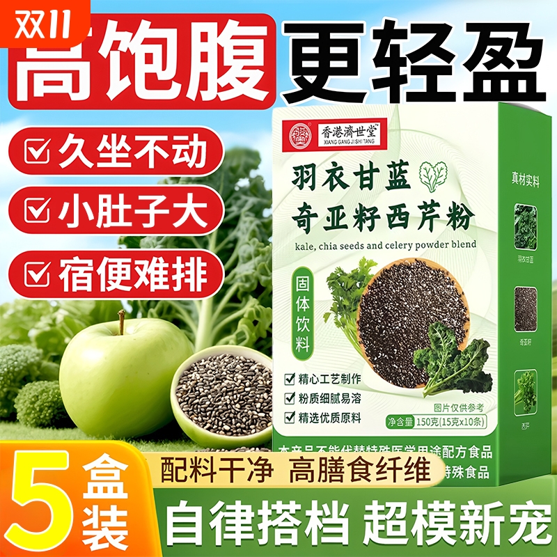 羽衣甘蓝奇亚籽西芹粉官方旗舰店冲泡早代餐肥减餐食品膳食纤维粉