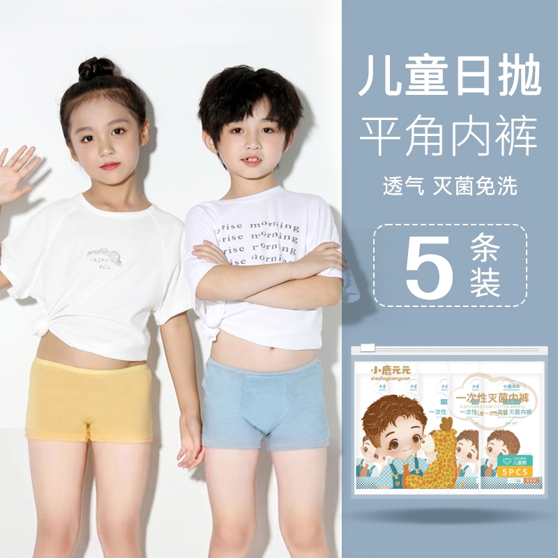 儿童一次性内裤灭菌女童男童