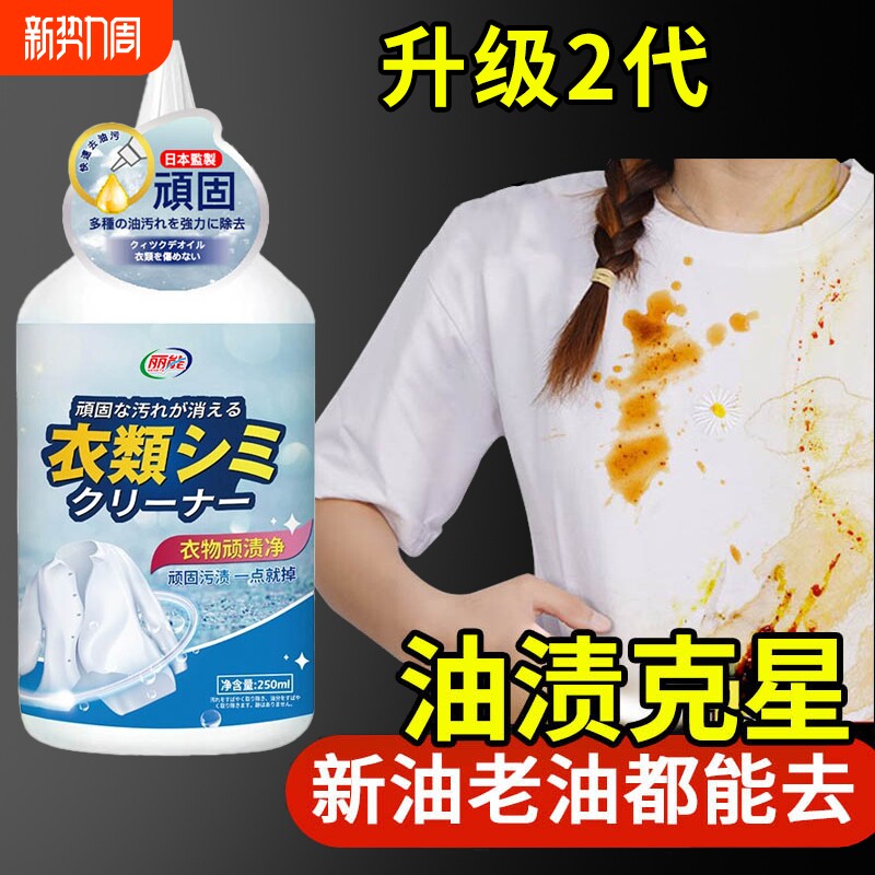 去油王去油渍衣服油迹污渍神器老清洗剂强力干洗清洁衣物羽绒服