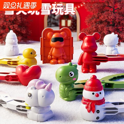 球夹玩具儿童玩雪工具夹子打雪仗夹雪神器小鸭子冬天堆雪人装备