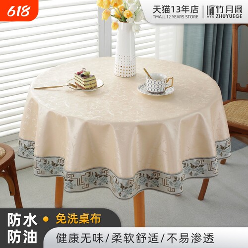 新中式防水防油免洗餐桌布