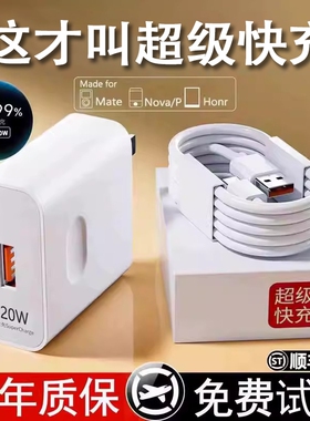 适用华为荣耀120W充电器线套装66w超级快充头mate60Pro/50/40/30/20/P60/pro/pura70/x3/x5/nova9手机数据线6