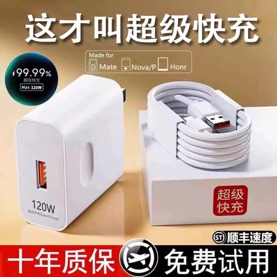 适用华为荣耀120W充电器线套装66w超级快充头mate60Pro/50/40/30/20/P60/pro/pura70/x3/x5/nova9手机数据线6
