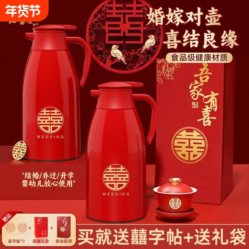 保温壶家用结婚红色陪嫁一对热水壶暖壶大容量热水瓶送礼保温水壶