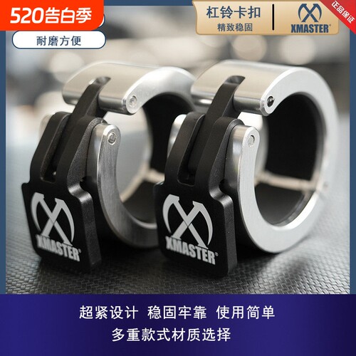 XMASTER杠铃卡扣快速便捷磁吸卡扣铝卡簧锁竞赛卡头纯钢锁扣