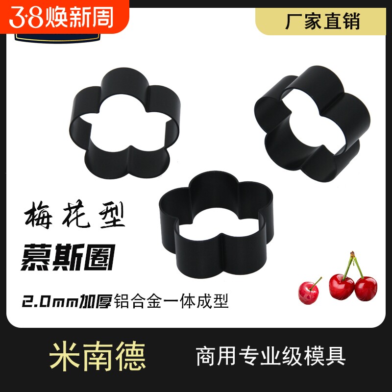 梅花型面包模具低糖不沾烤慕斯圈烘焙花朵切模4寸家用小蛋糕