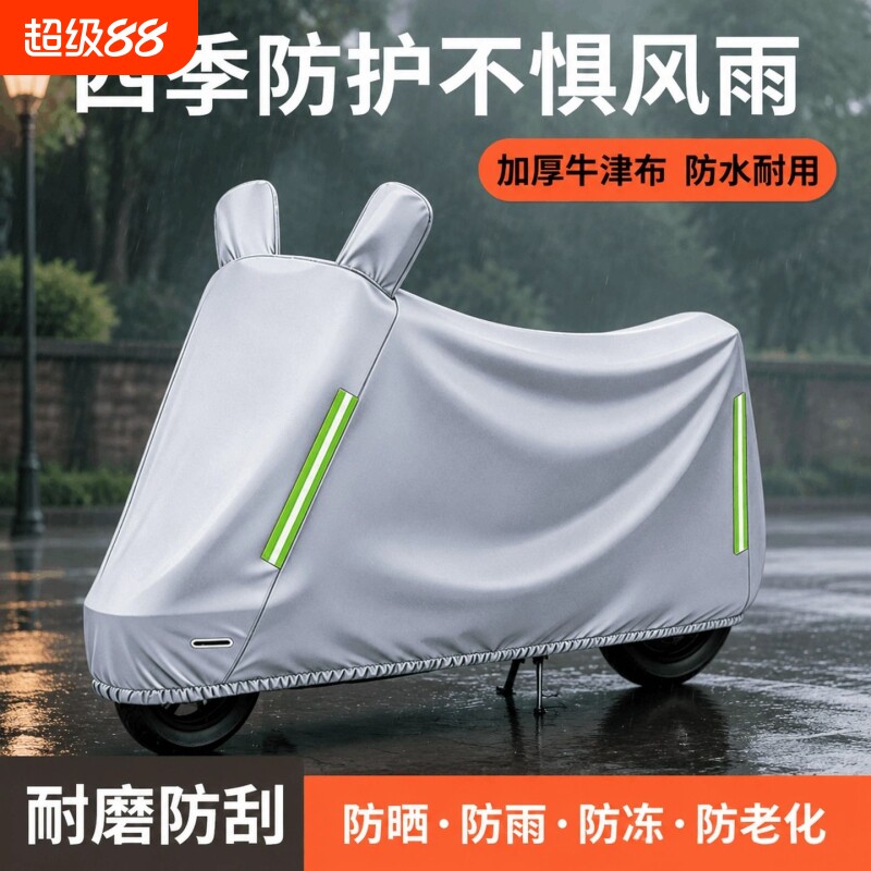 电动车防雨罩防尘车罩加厚电瓶车摩托车专用遮雨防晒罩自行车车衣