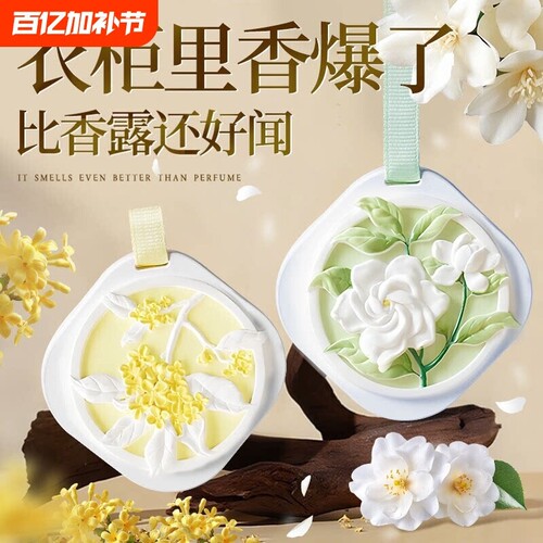 衣柜香薰专用持久留香衣物除异味家用植萃固态款香薰包香薰片挂件