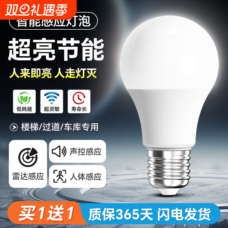雷达感应灯泡楼道家用走廊声控灯led人体智能一体E27节能感应灯泡