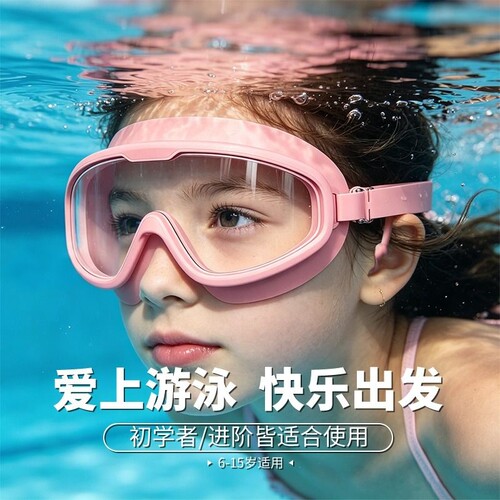 儿童泳镜女孩男孩防水防雾高清大框潜水泳镜泳帽套装游泳专用装备