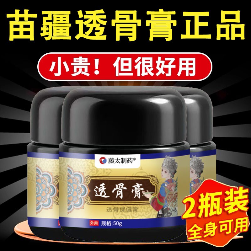 苗疆透骨膏活血化瘀舒筋消肿止痛膏正品旗舰店苗家活络筋骨膝盖