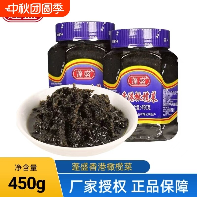 正宗蓬盛香港橄榄菜450g潮汕特产大瓶装配粥下饭咸菜酱菜拌面拌饭