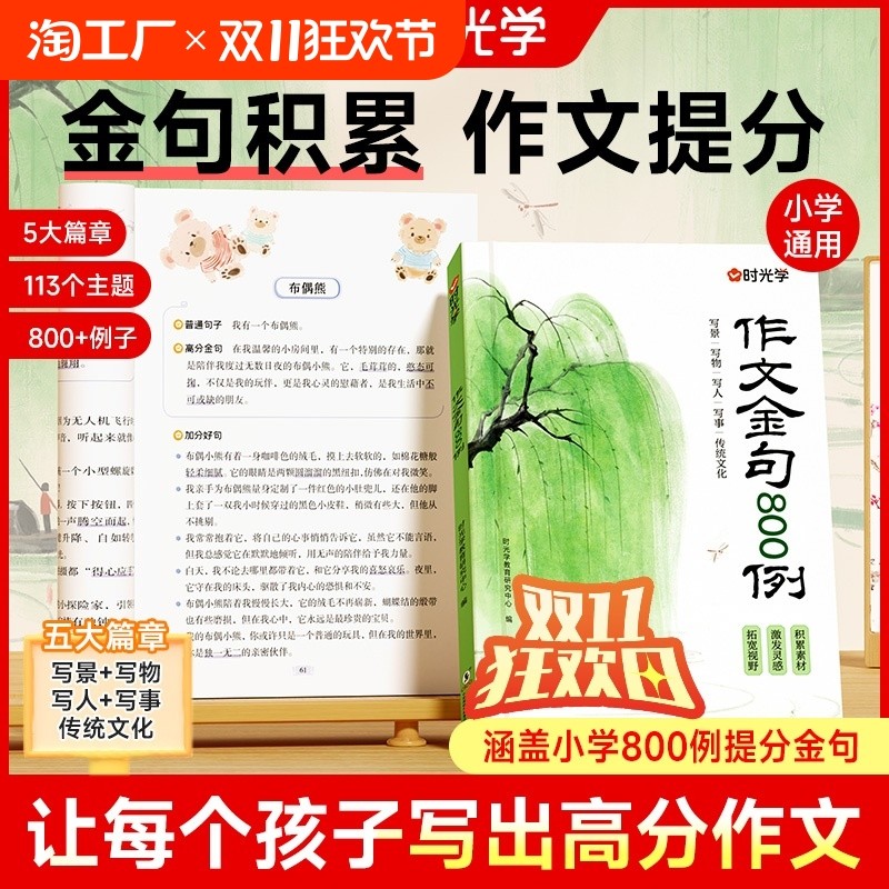 �ۻ��㣺Сѧͨ�� СѧӢ�ﷶ��һ��ȫ ʱ��ѧ���Ľ��800���߷������زķ����������ӻ��۴�ȫСѧ���������꼶�߷�����д�����ɷ�д����ר��ǿ����ϰÿ��һ������д��