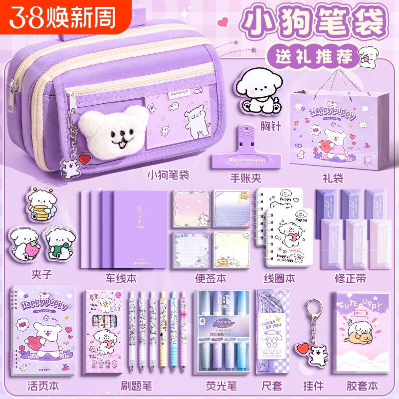 可爱小狗笔袋套装大礼包女生2025年高颜值文具盒女孩版初中生铅笔盒小学生文具袋紫色帆布翻盖大容量纯色