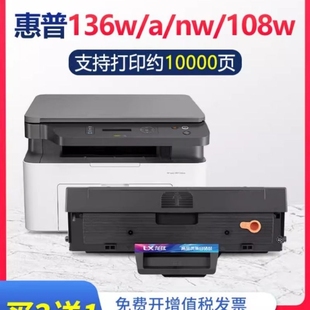 惠普136w墨盒110A硒鼓136a w粉盒138p 108a pnw打印 适用hp