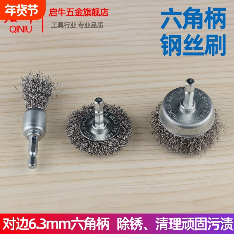 电钻钢丝刷六角柄电动清洁刷碗型电磨头木工墙面打磨除锈抛光工具
