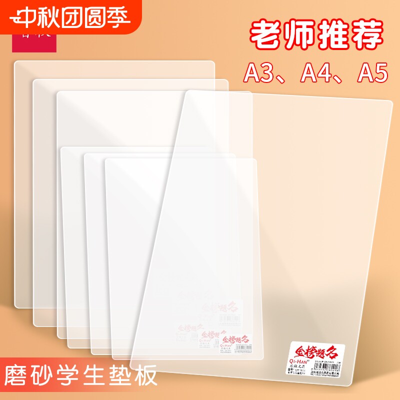 考试专用垫板学生写字垫板透明磨砂款式垫板中考高考学生考试专用图片