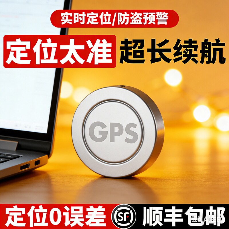 gps车辆追踪定位器汽车GPS跟踪仪器防盗长续航北斗定位gps神