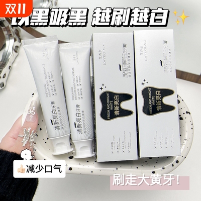 清新亮白牙膏牙龈护理净白健齿口气去黄牙齿呵护口腔