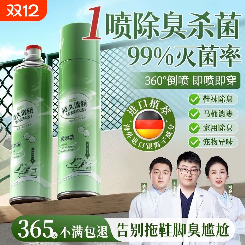 鞋子除臭剂喷雾鞋袜防臭除菌