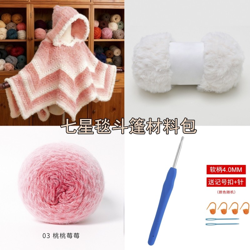 七星毯毛线手工钩织diy材料包编织礼物无聊解闷空调盖毯创意礼物