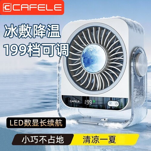 卡斐乐桌面小风扇制冷空调