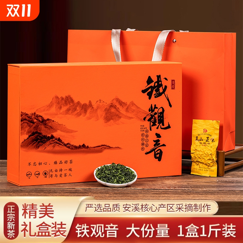 正宗安溪铁观音茶叶清香型高山一级兰花香乌龙茶高档礼盒装500g