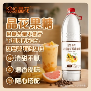 果糖饮品 果葡糖浆烘焙奶茶店原材料批发商用配料大瓶装 晶花