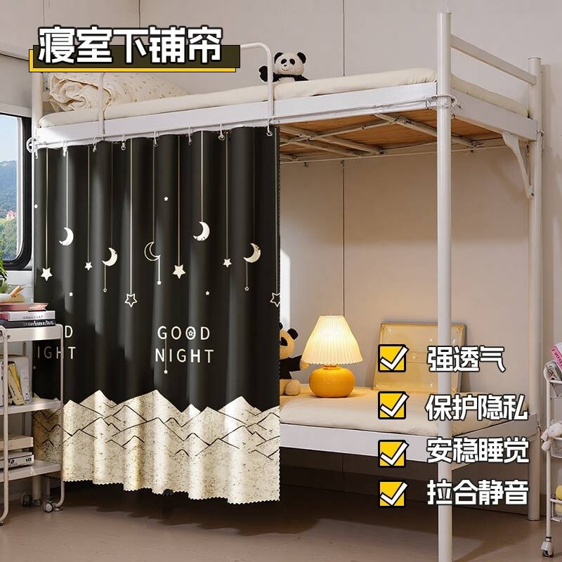 2026新学生宿舍遮光床帘下铺用隐私床遮挡帘床围挡布挂布寝室窗帘