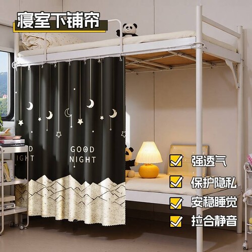 【学生宿舍遮光床帘】下铺专用