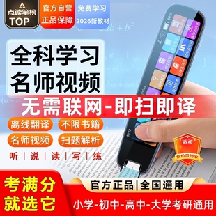 阿尔法英语点读笔全科词典笔学习机翻译笔官方旗舰店智能翻译扫描笔学习神器离线翻译学习机 2026款