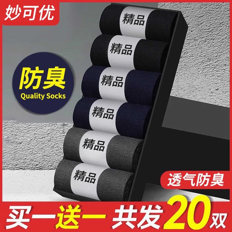 袜子男士中筒袜防臭吸汗春秋款长袜纯色商务秋季短袜黑白色短袜男