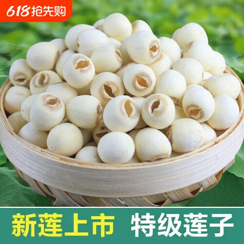 特级莲子去芯正品官方旗舰店湖南湘潭白莲子搭银耳百合羹优选湘莲