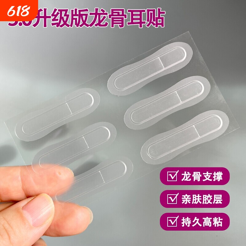 龙骨精灵耳贴耳朵支撑器隐形防过敏拍照神器瘦脸贴定型贴蝴蝶防水