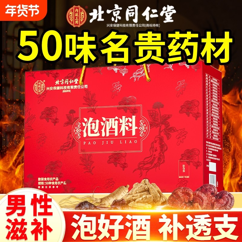 北京同仁堂泡酒料男士人参鹿茸鹿鞭养生药材十全大补配方药酒包肾