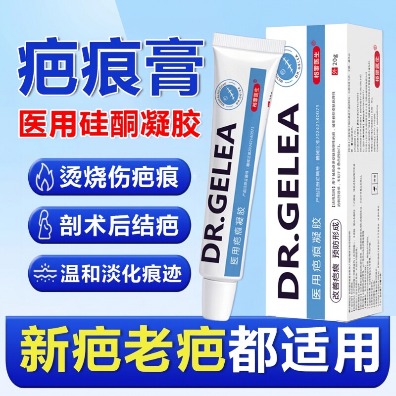 医用疤痕膏除疤膏硅酮凝胶修复儿童淡化烧烫伤疤痕正品祛疤痘印