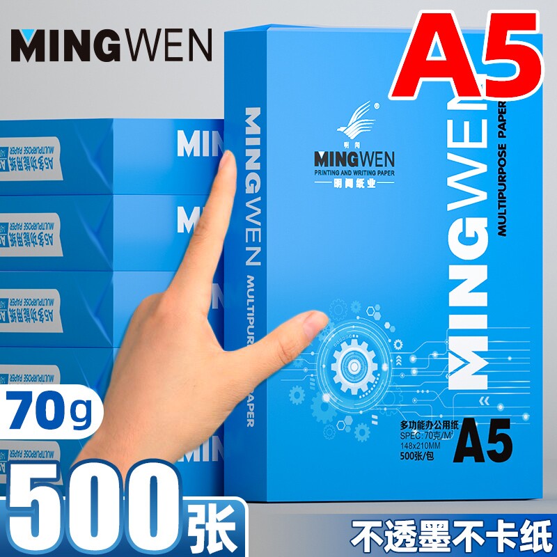 A5白纸70g复印纸|超2000次加购图片