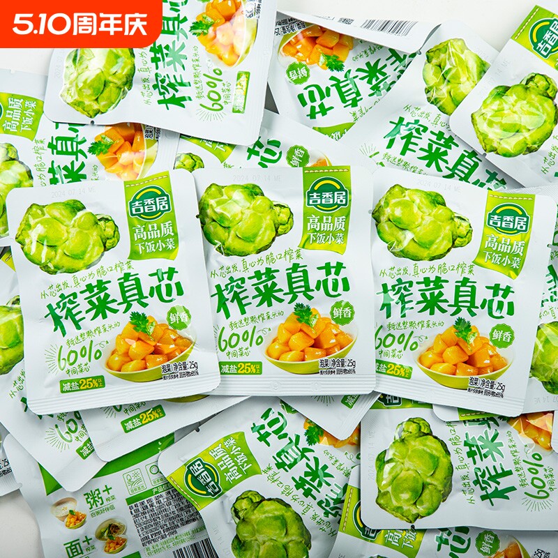 吉香居榨菜真芯咸菜小袋开味下饭菜小菜萝卜学生佐餐清脆减盐泡菜