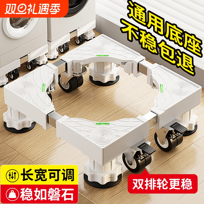 洗衣机底座增高架可移动万向轮防滑减震小天鹅海尔滚筒托架子通用
