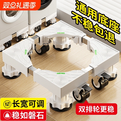 小天鹅洗衣机底座增高架子可移动
