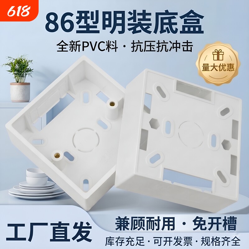 86型明装盒接线盒阻燃布线明盒底座底盒PVC电工开关加厚86型盒