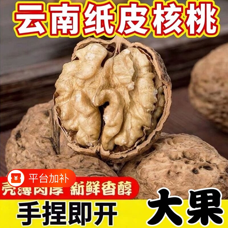 2026新货新鲜云南纸皮核桃老树薄皮核桃原味核桃仁零食官方旗舰店