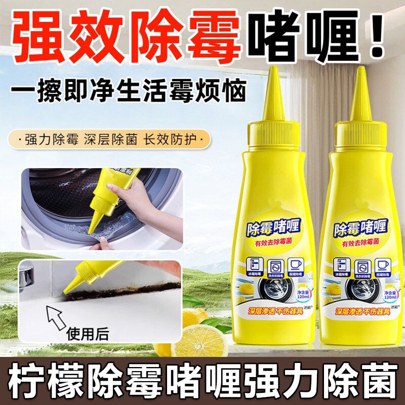 除霉啫喱家用厨房冰箱密封条除霉剂去霉斑霉菌清洁剂浴室洗衣机