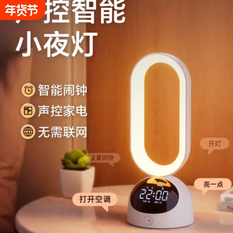 小夜灯卧室睡眠灯家用声控语音智能高级感护眼定时台灯床头灯控制,家装灯饰光源,小夜灯,淘宝优惠券,粉丝福利购,淘宝优惠卷