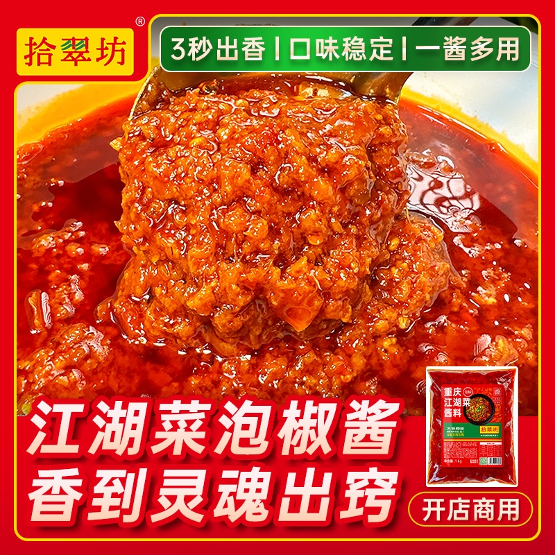 拾翠坊泡椒酱商用调料老坛泡椒鸡杂牛蛙专用酱酸辣青黄灯笼辣椒酱