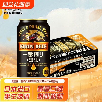 日本原装进口一番榨黑啤黑生啤酒350ml一番榨进口啤酒24罐整箱