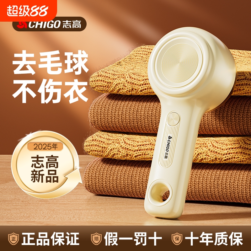 志高毛球修剪器充电式去除毛球剃毛器家用打毛机刮除毛去毛球神器