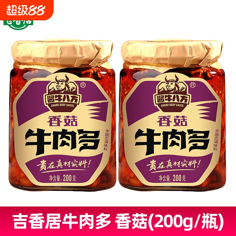 吉香居香菇牛肉多200g微辣酱香下饭酱佐餐拌面拌饭香菇牛肉酱